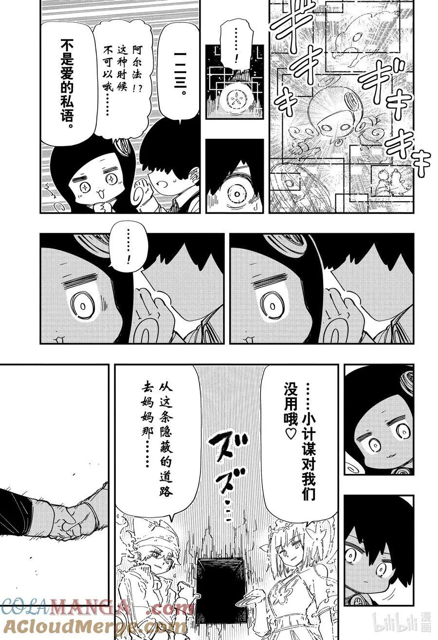 夜樱家的大作战大结局漫画,249 暴露4图