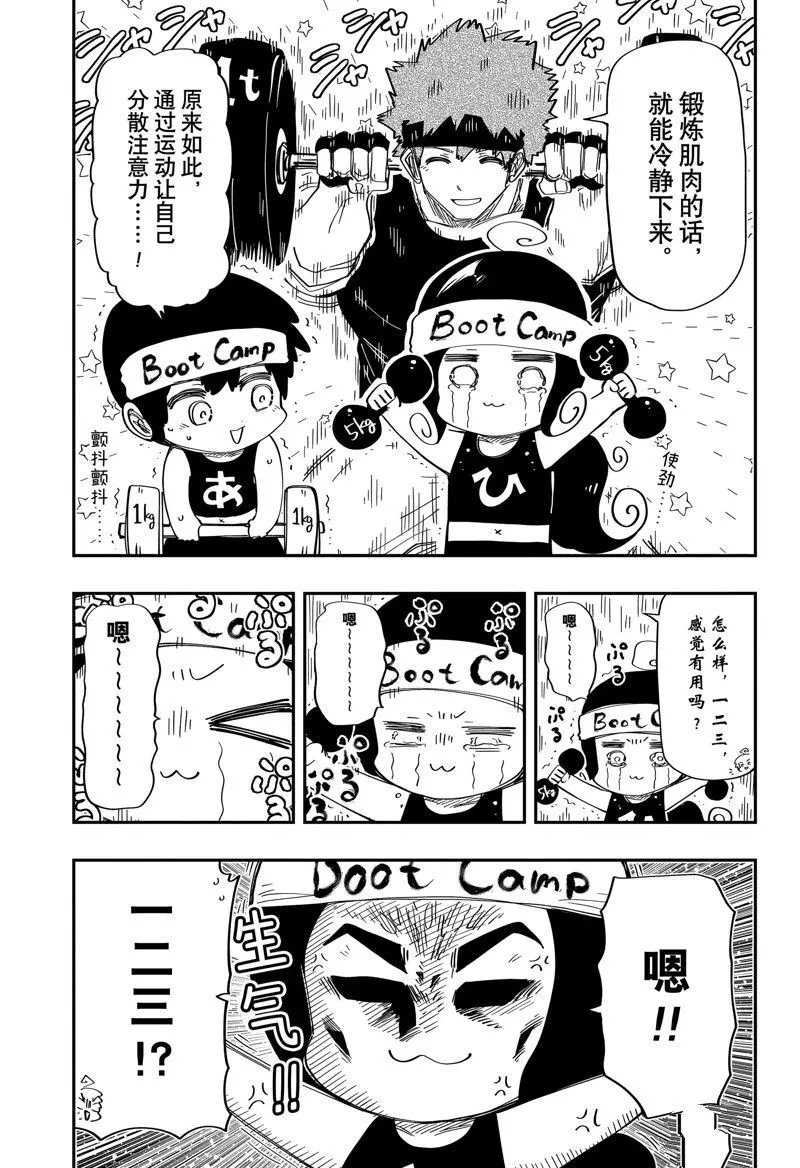 夜樱家的大作战大结局漫画,2044图