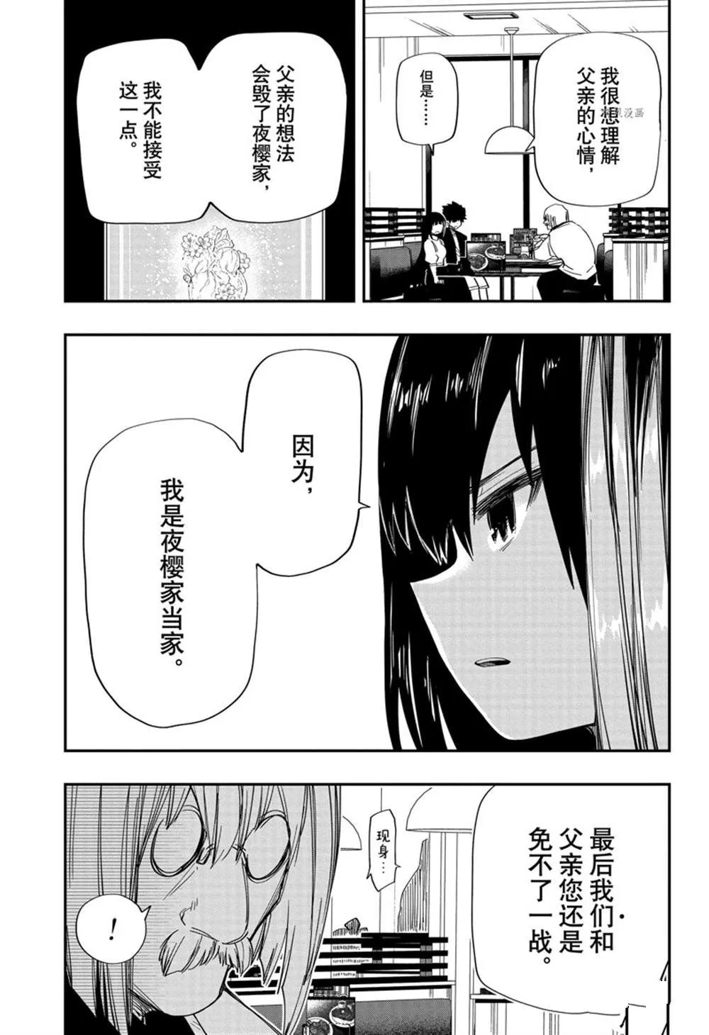 夜樱家的大作战大结局漫画,第131话2图