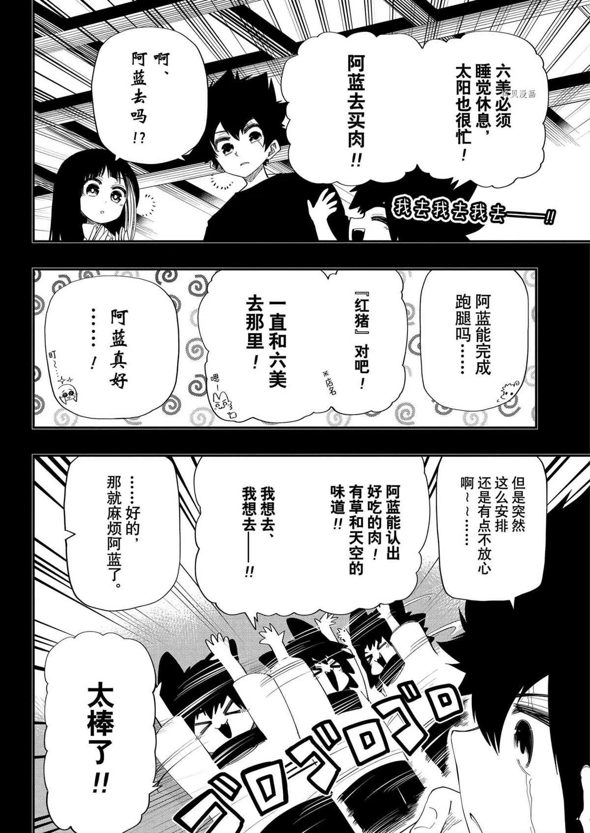 夜樱家的大作战大结局漫画,第112话4图