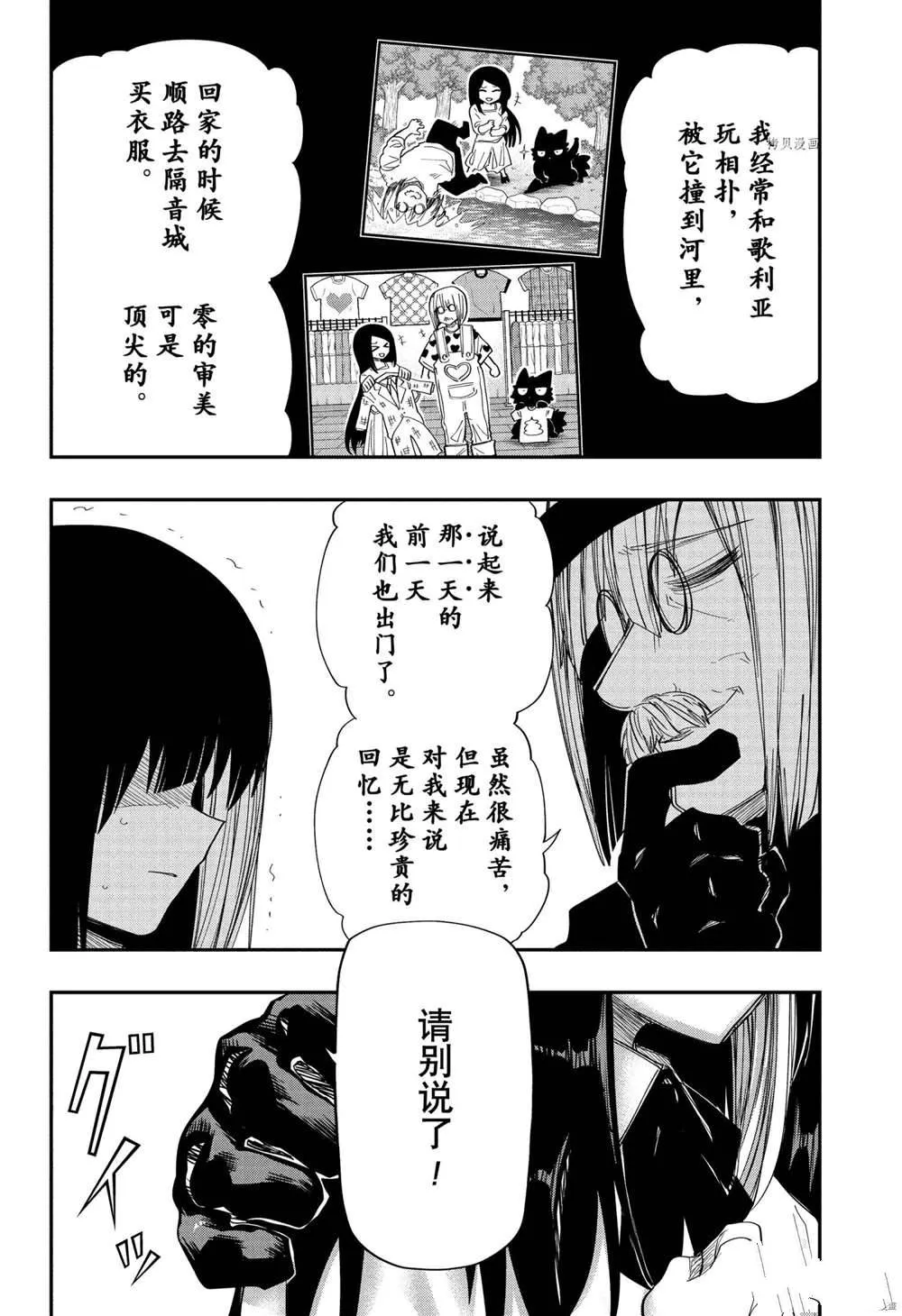 夜樱家的大作战漫画,第129话4图