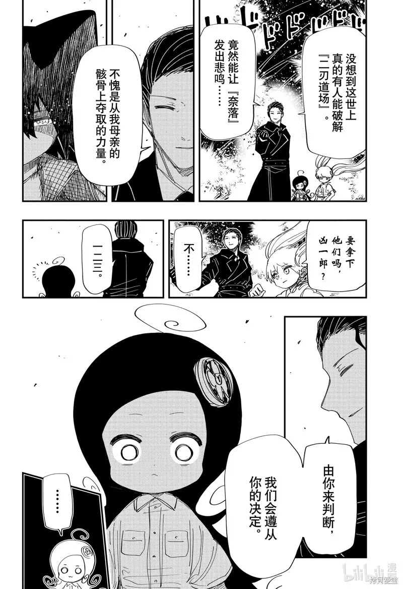 夜樱家的大作战是新的吗漫画,第217话5图