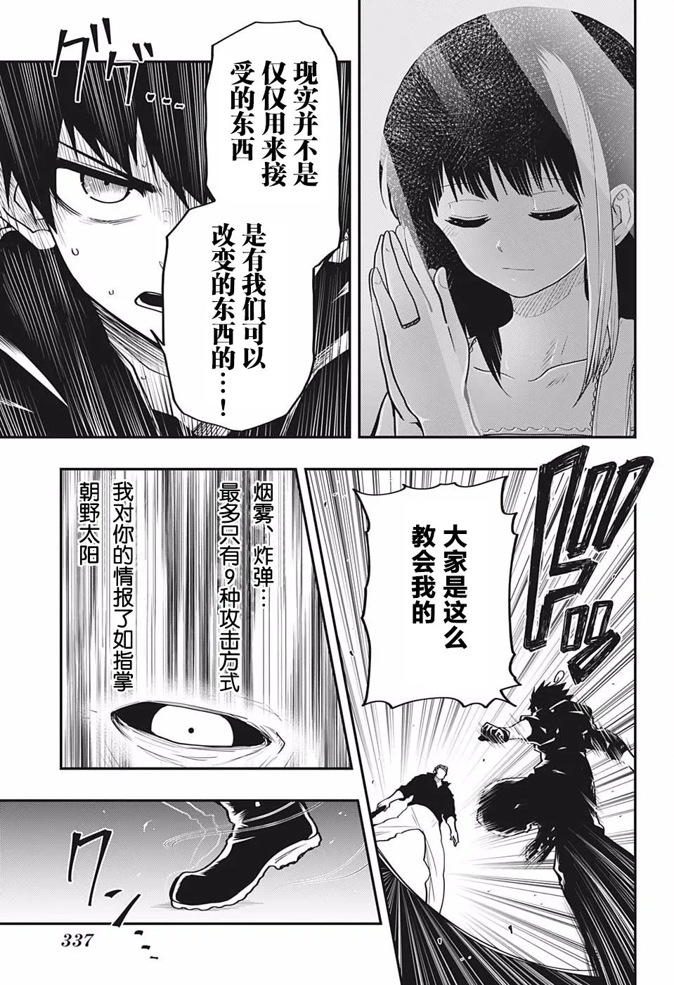 夜樱家的大作战大结局漫画,第25话 情报1图