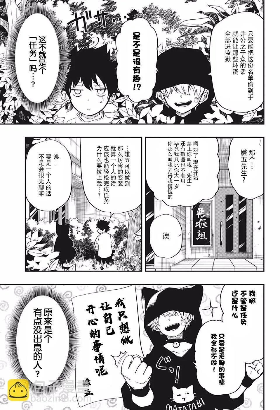 夜樱家的大作战是新的吗漫画,第13话 伪装者5图