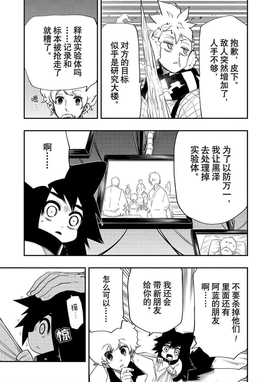 夜樱家的大作战大结局漫画,第71话2图