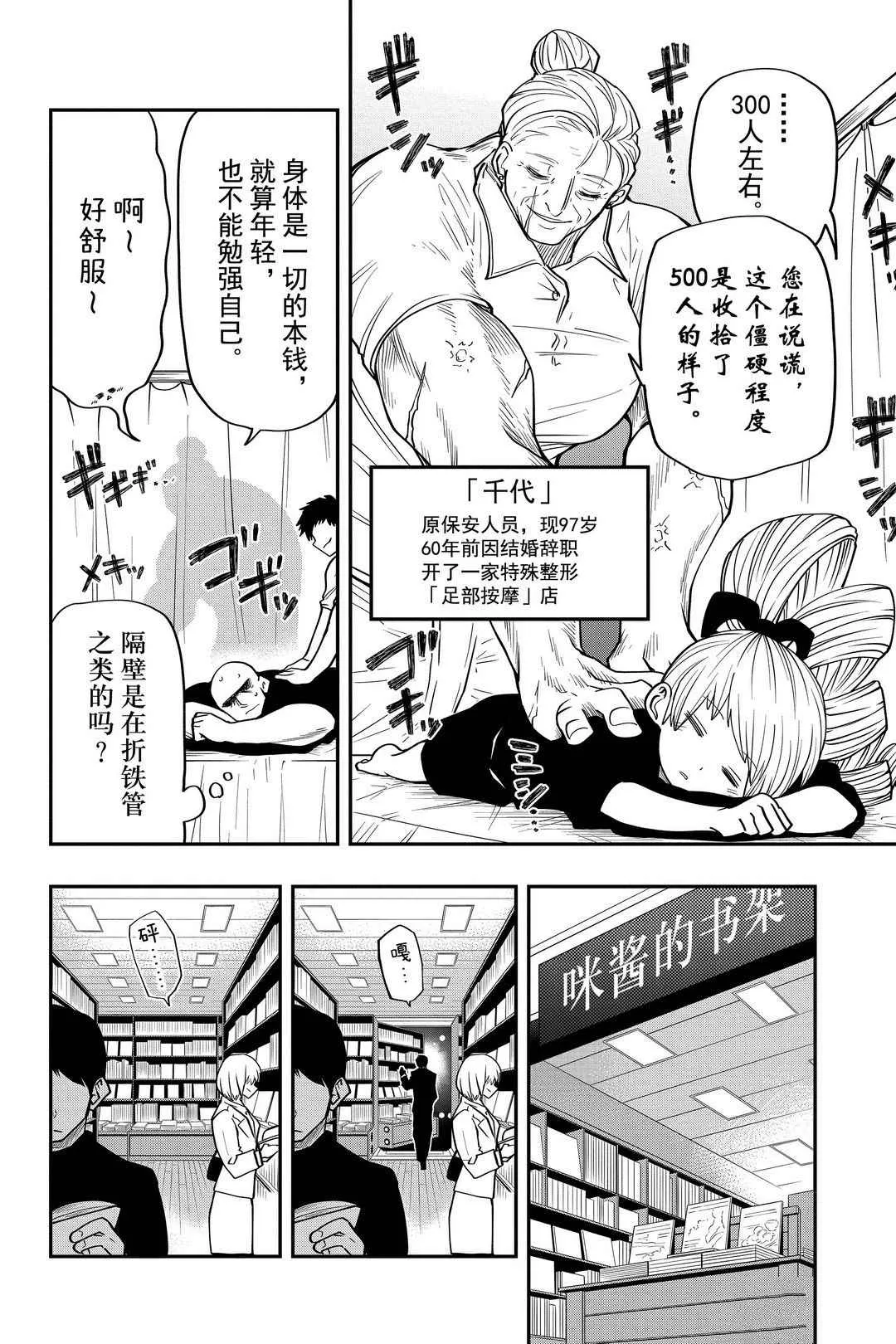 夜樱家的大作战大结局漫画,第30话3图