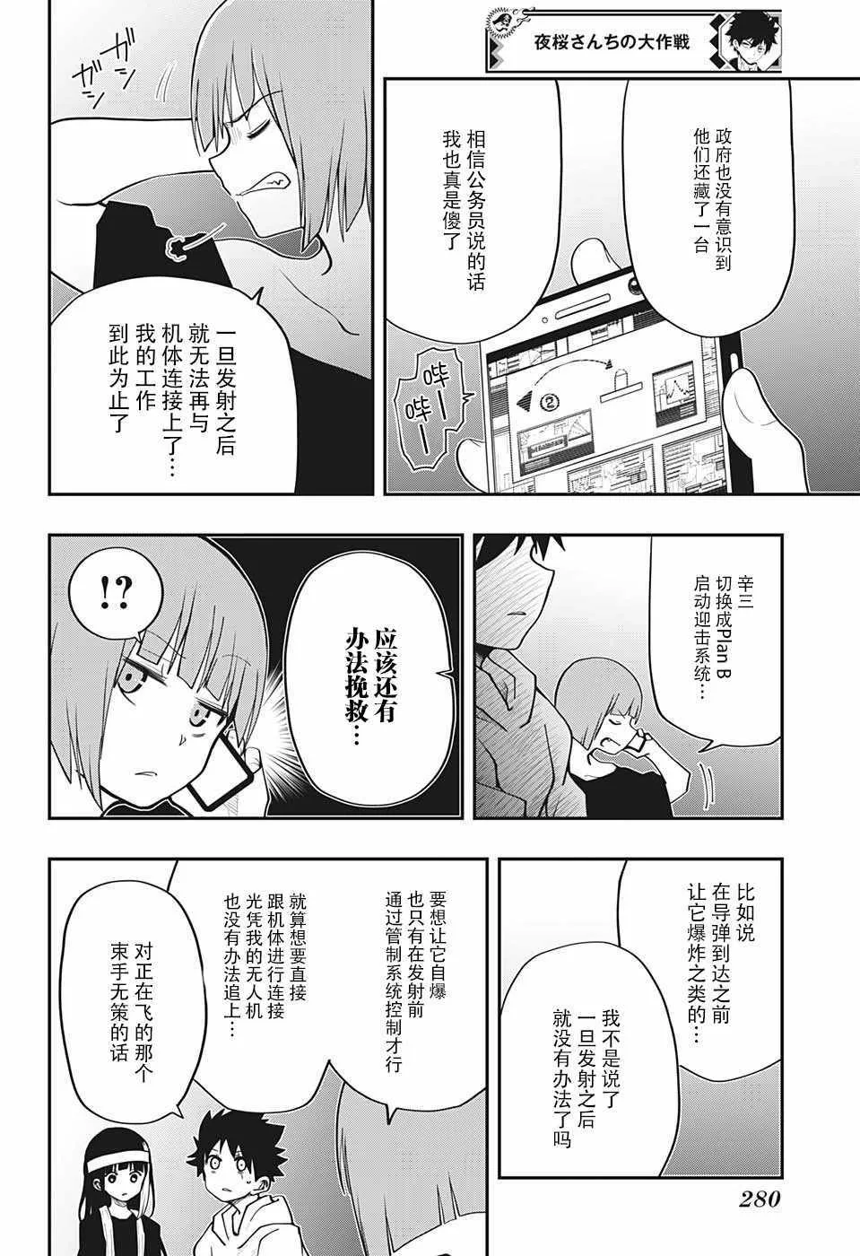 夜樱家的大作战怎么样漫画,第11话4图