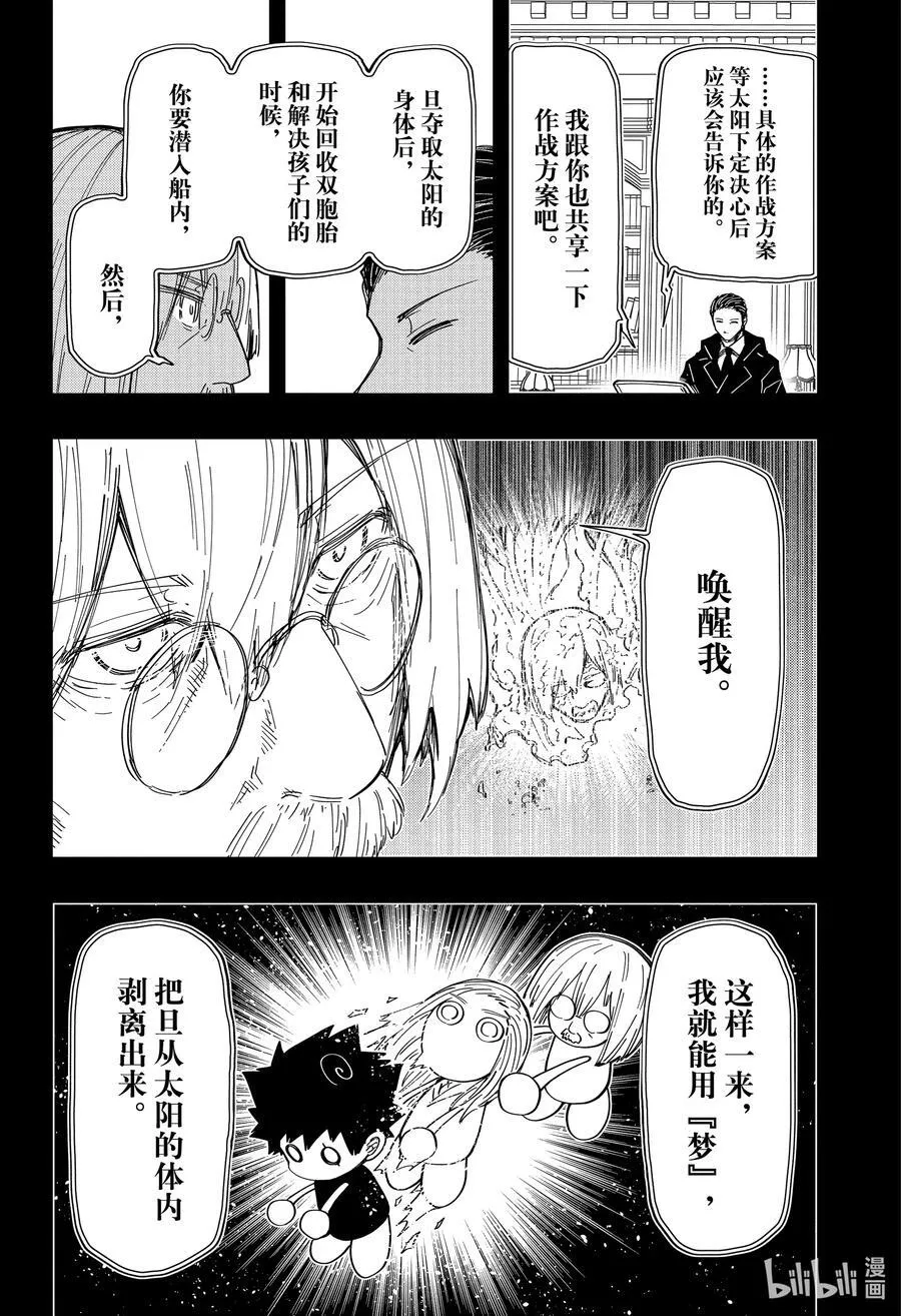 夜樱家的大作战大结局漫画,247 凶一郎潜入4图