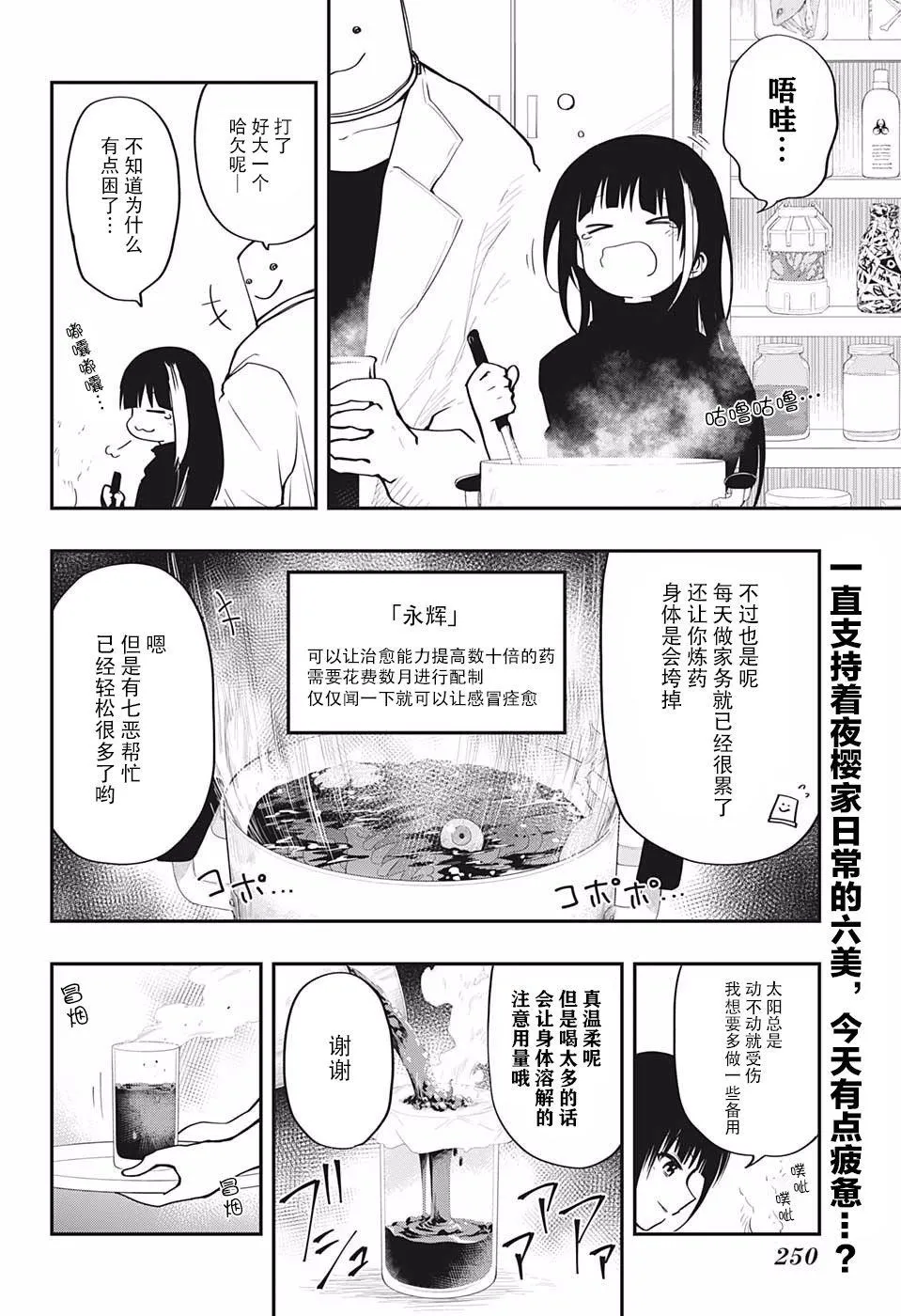 夜樱家的大作战怎么样漫画,第14话2图