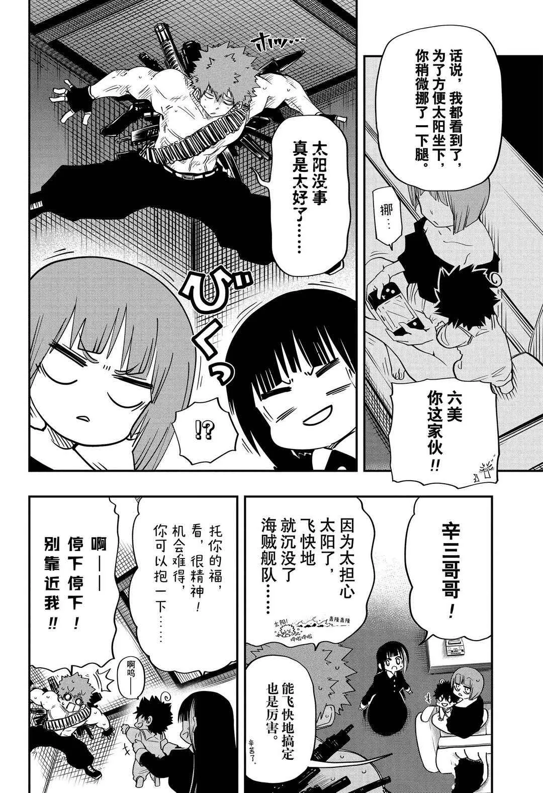 夜樱家的大作战大结局漫画,第60话2图