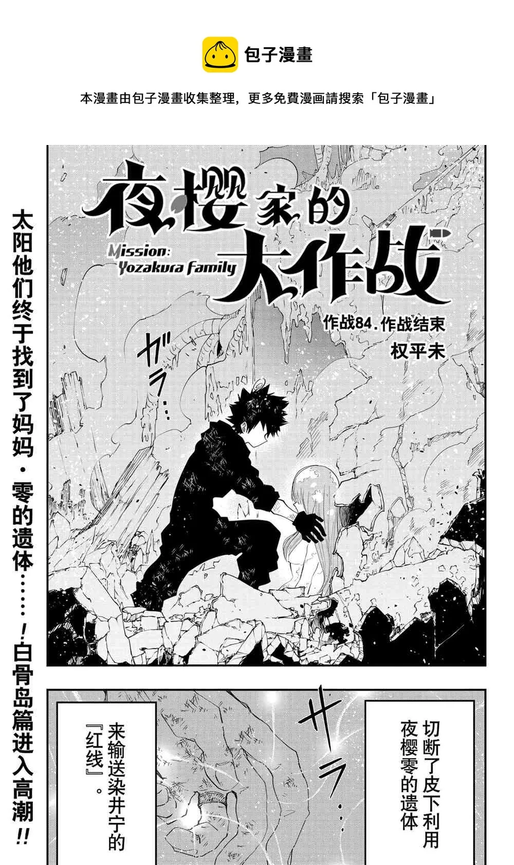 夜樱家的大作战大结局漫画,第84话1图