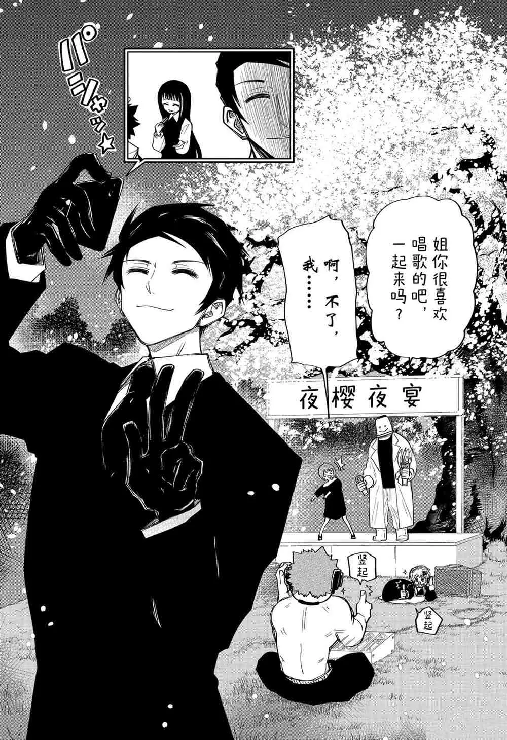 夜樱家的大作战大结局漫画,第66话3图