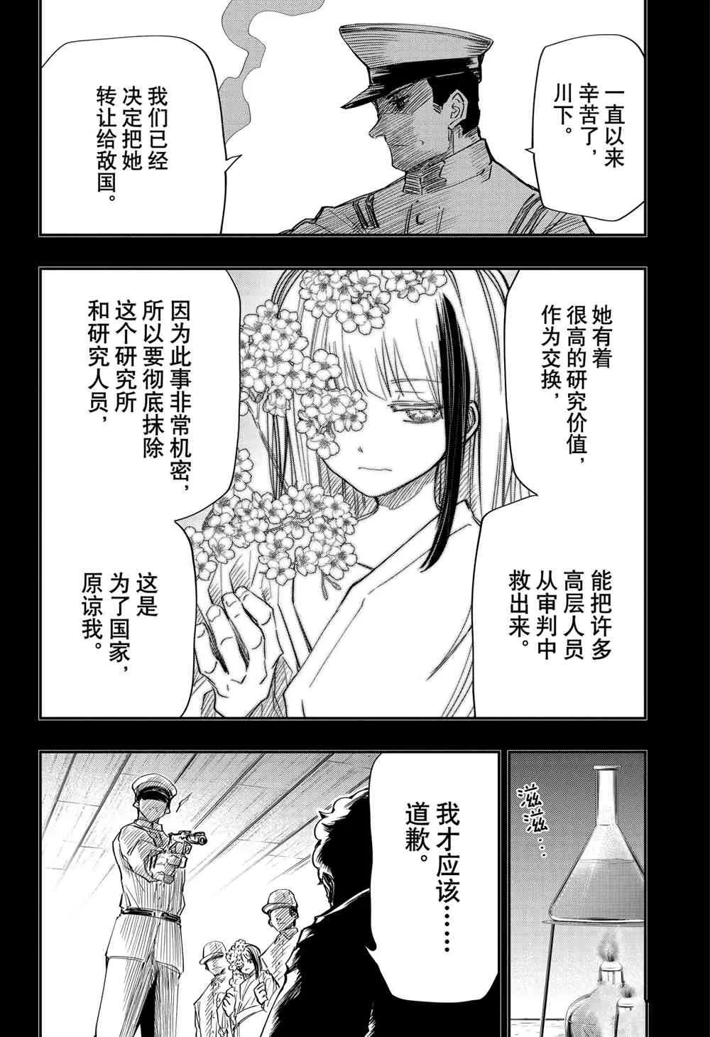 夜樱家的大作战大结局漫画,第81话1图