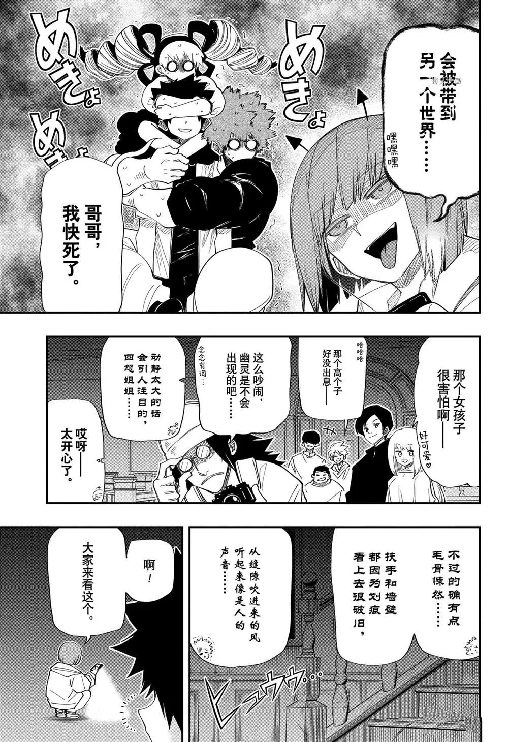 夜樱家的大作战怎么样漫画,第106话2图