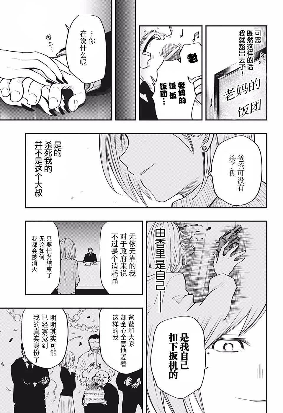 夜樱家的大作战是新的吗漫画,第13话 伪装者5图