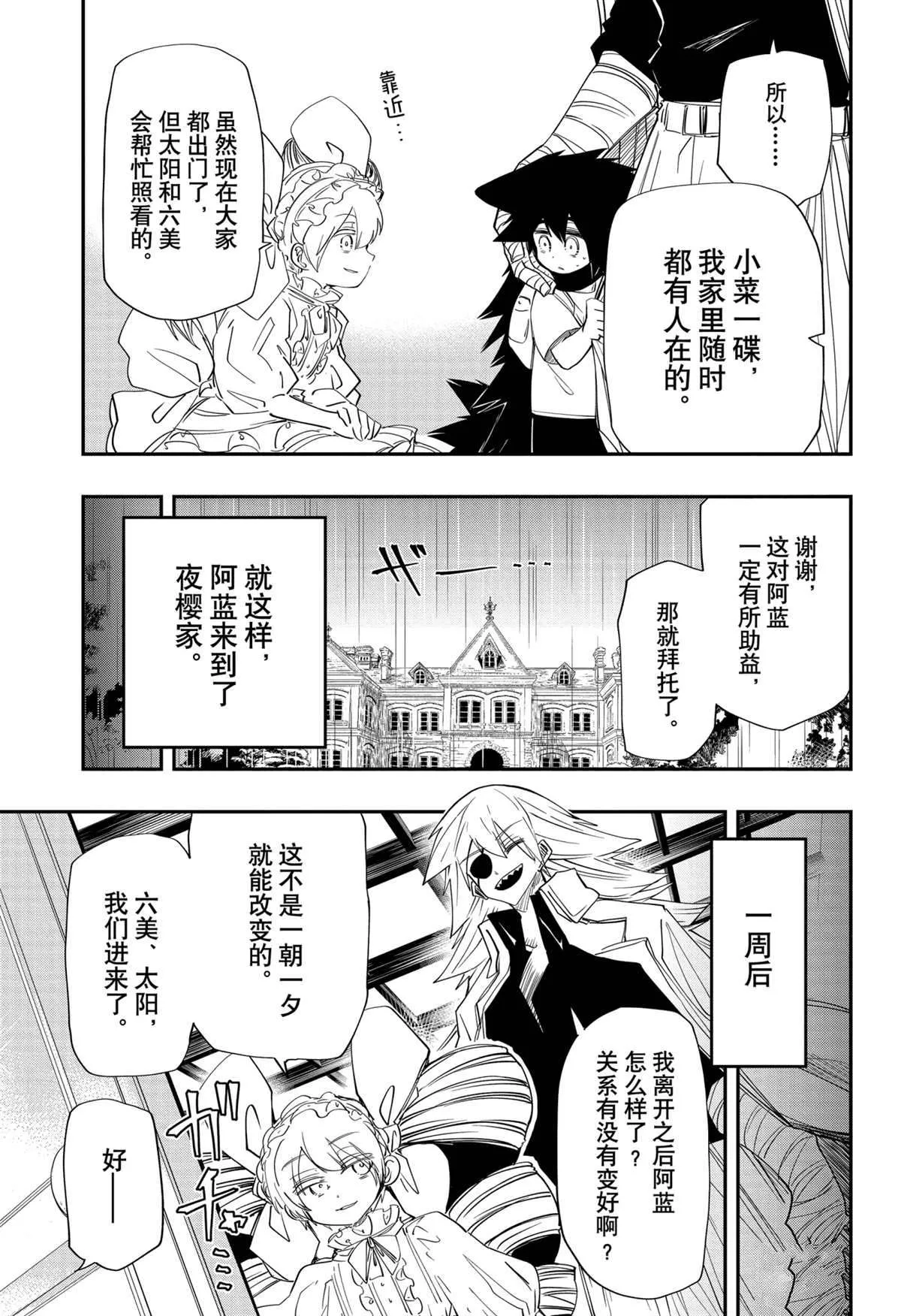 夜樱家的大作战是新的吗漫画,第86话3图