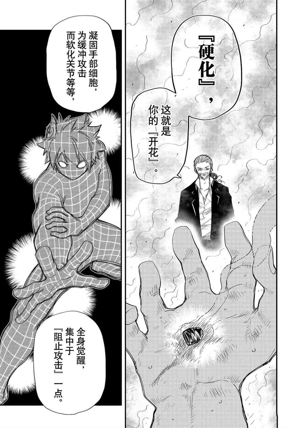 夜樱家的大作战是新的吗漫画,第64话3图