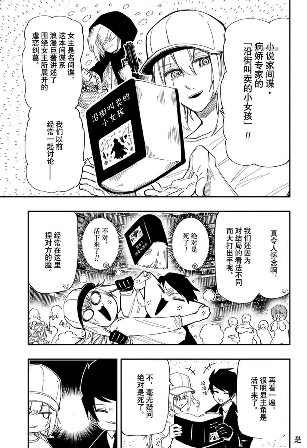 夜樱家的大作战怎么样漫画,1403图