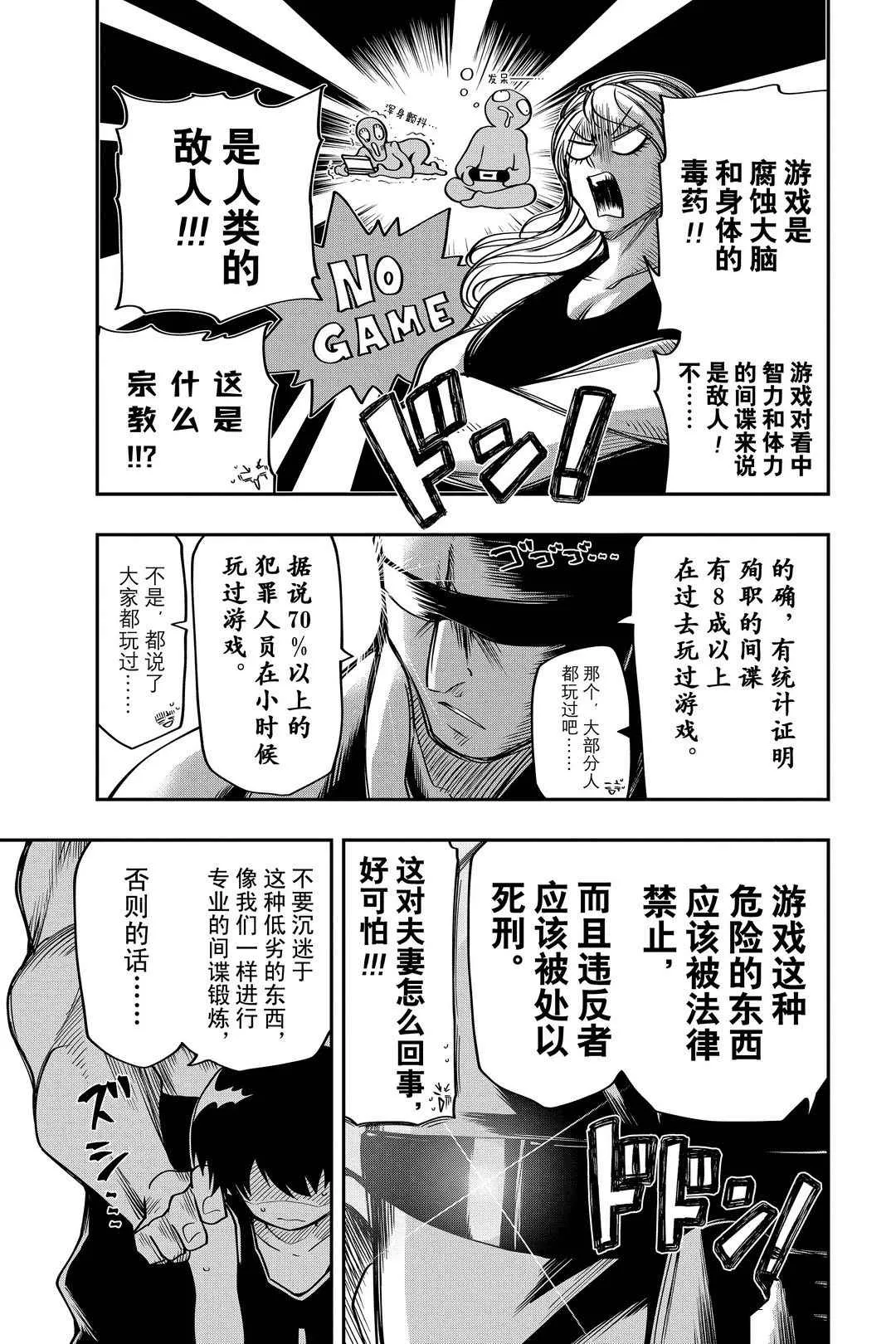 夜樱家的大作战大结局漫画,第51话2图