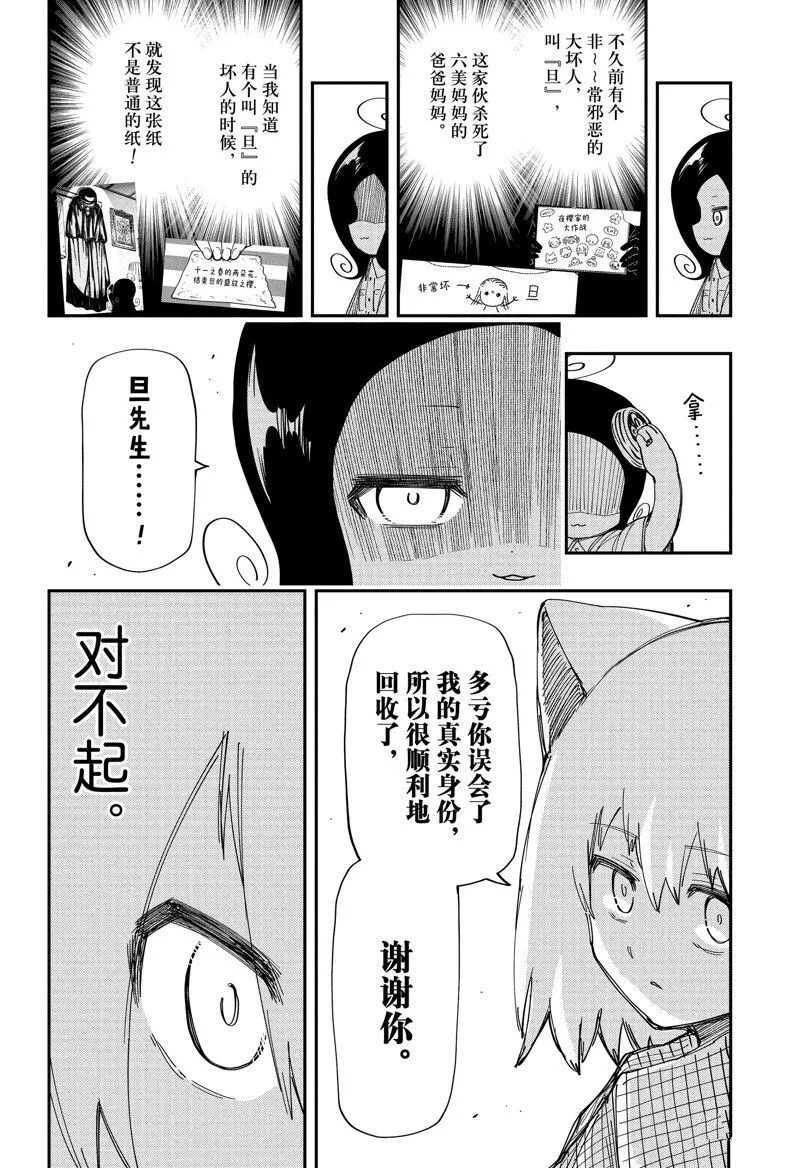 夜樱家的大作战怎么样漫画,2111图