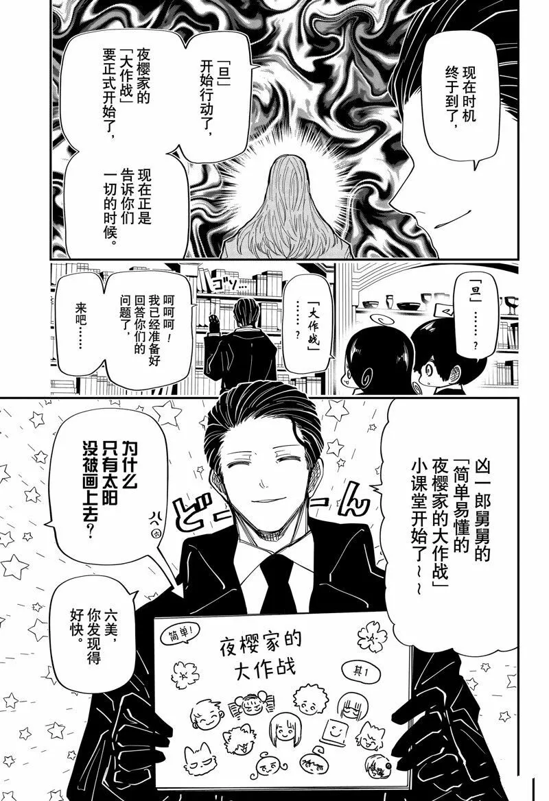 夜樱家的大作战怎么样漫画,1775图