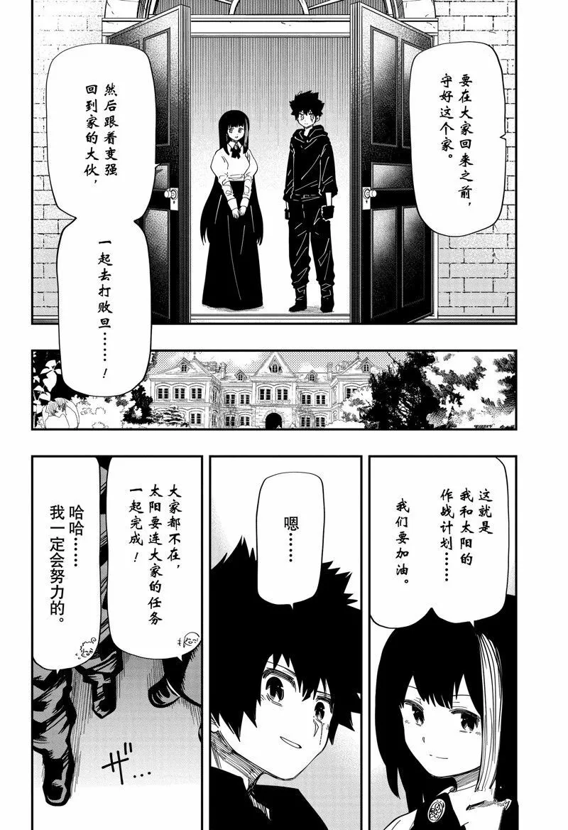 夜樱家的大作战大结局漫画,1701图