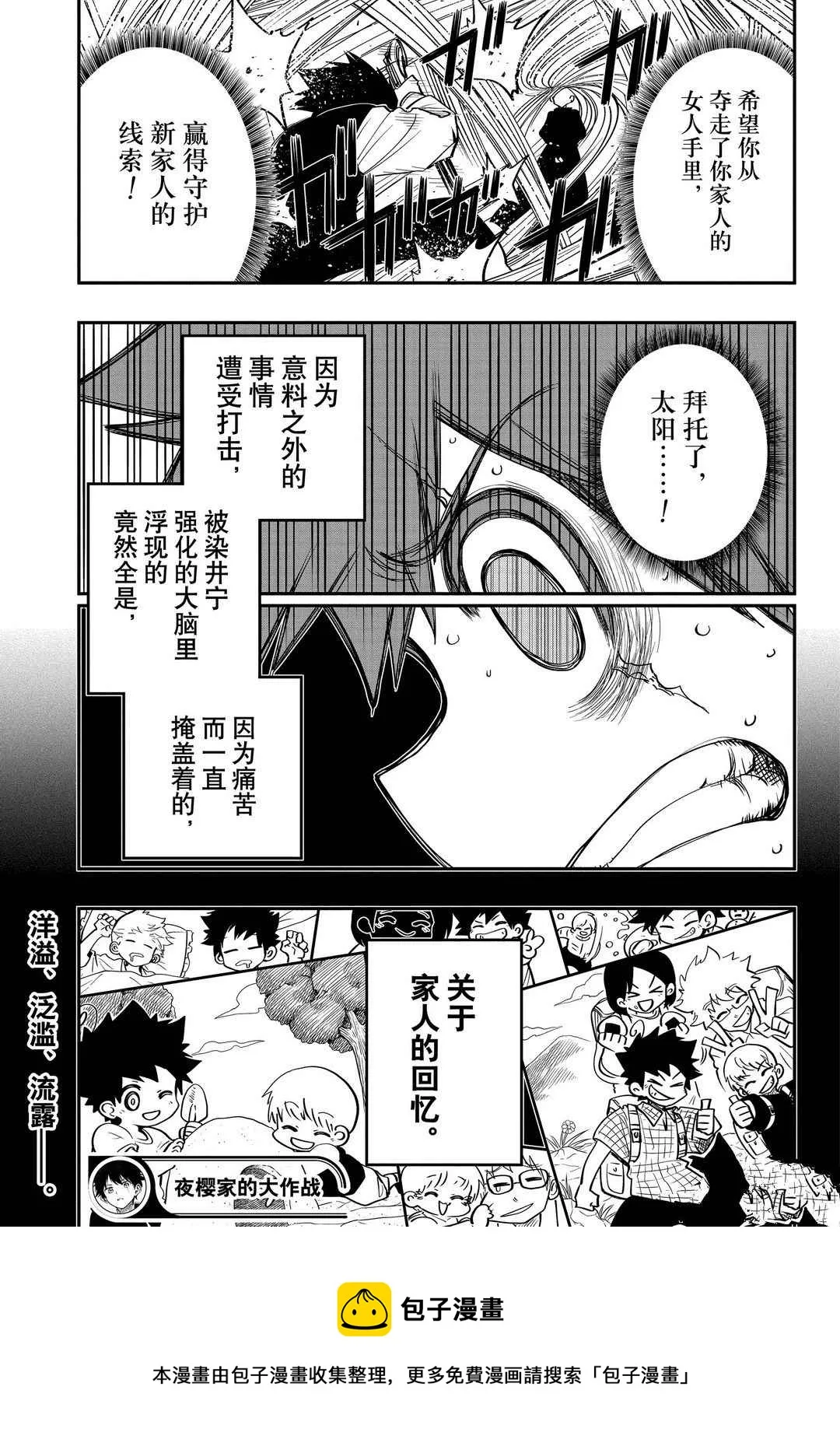 夜樱家的大作战大结局漫画,第57话4图