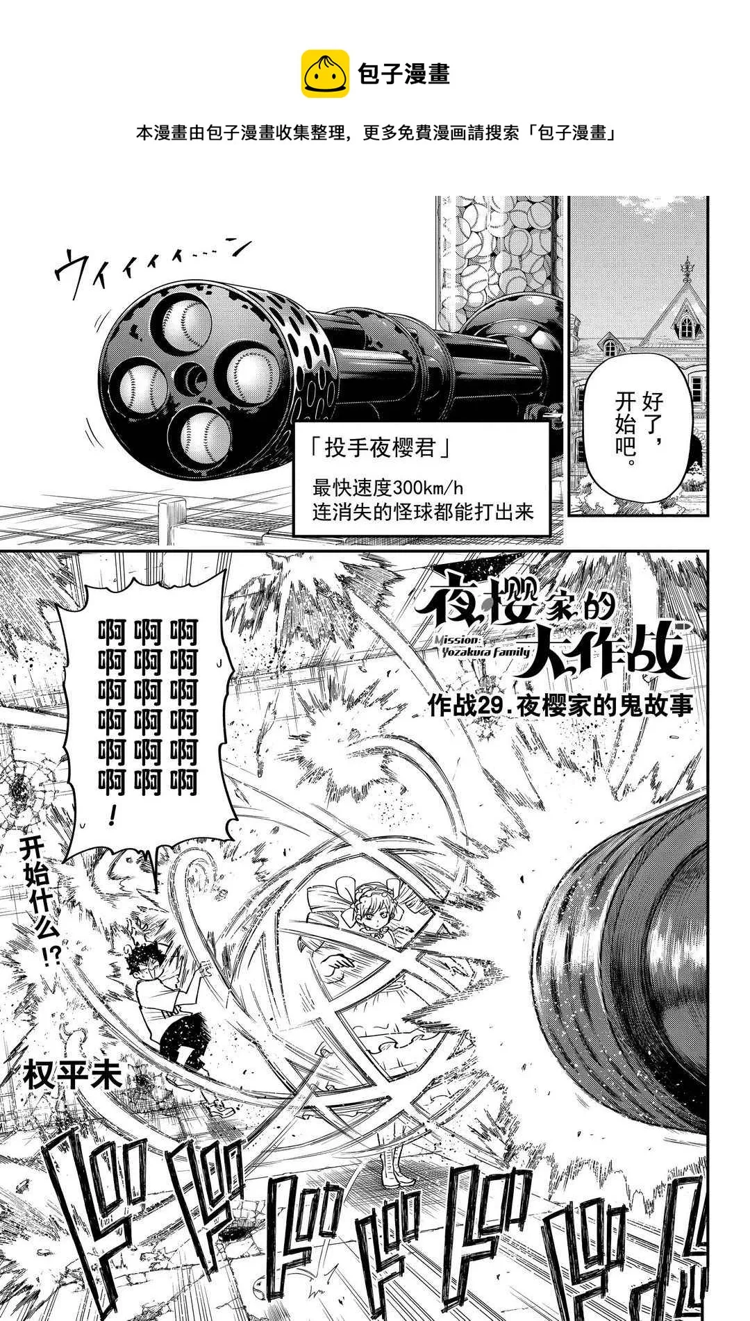 夜樱家的大作战大结局漫画,第29话1图