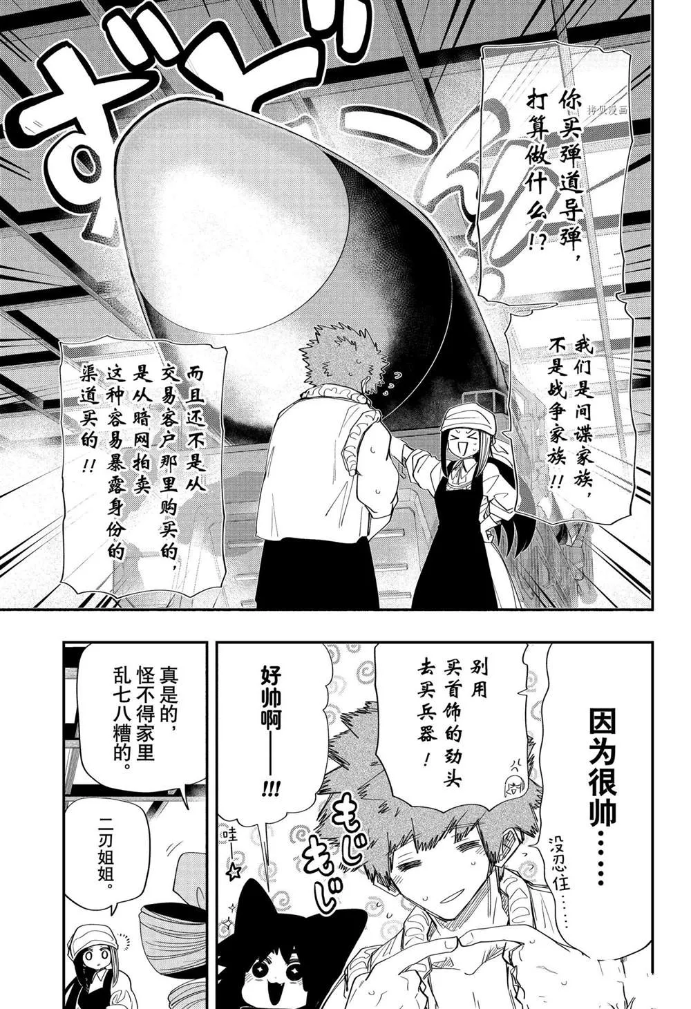 夜樱家的大作战大结局漫画,第108话1图