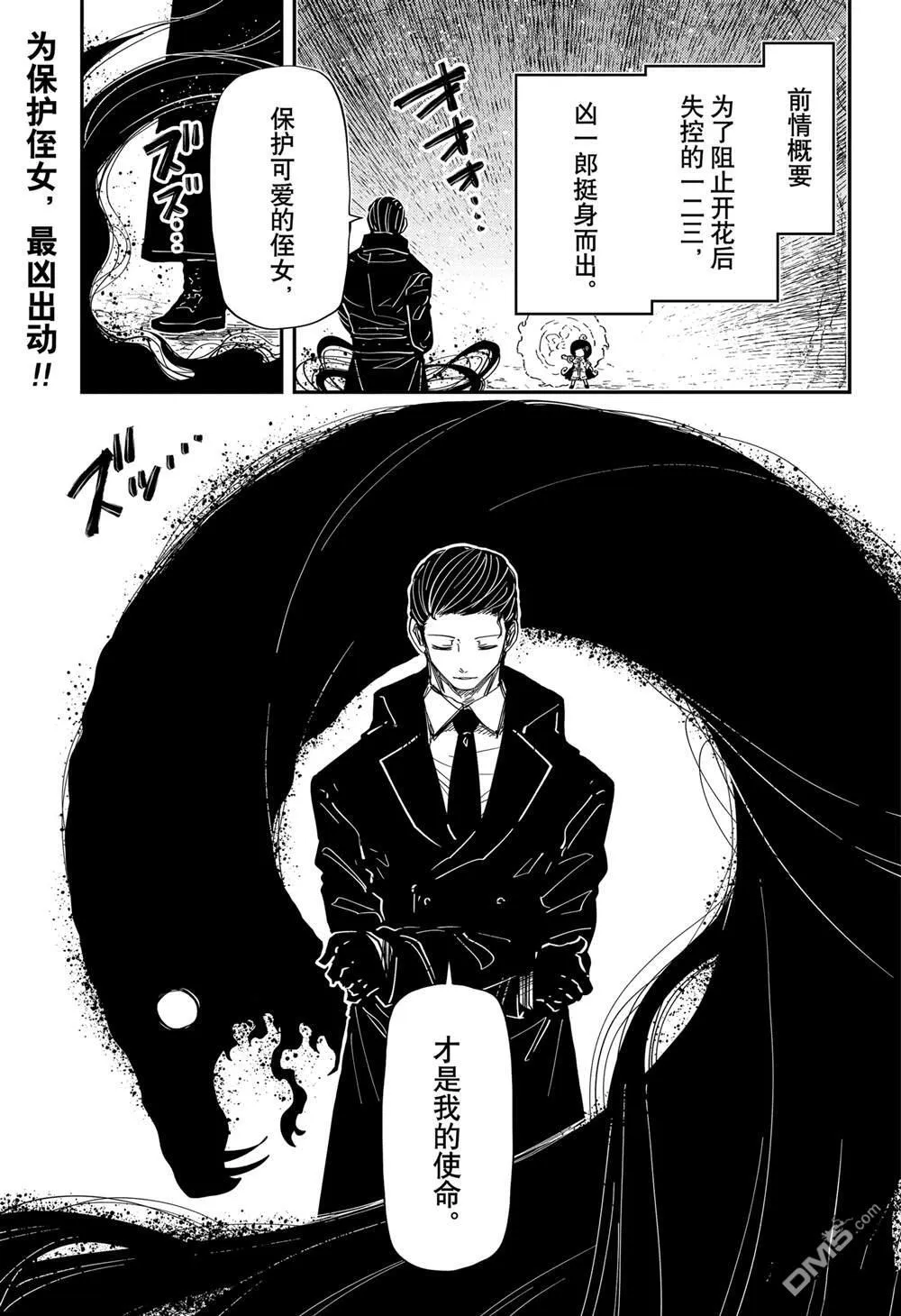 夜樱家的大作战大结局漫画,第215话2图