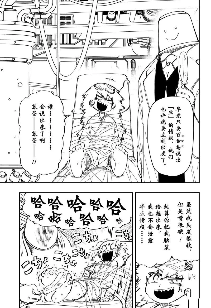 夜樱家的大作战大结局漫画,2035图