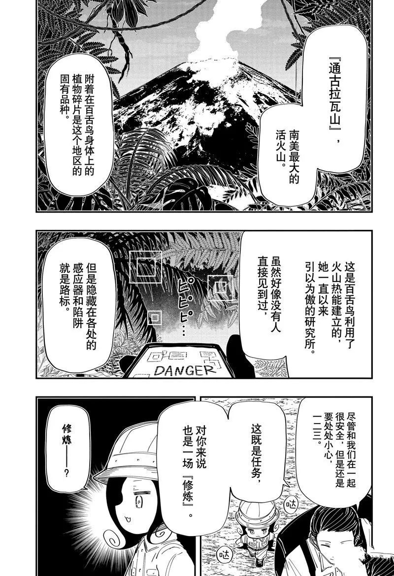 夜樱家的大作战大结局漫画,2073图