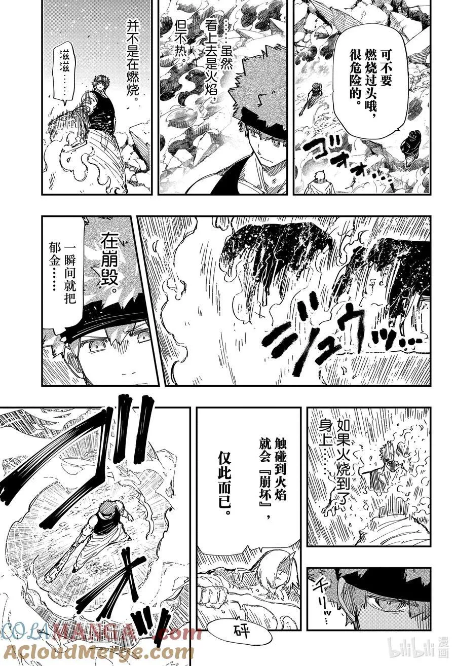 夜樱家的大作战怎么样漫画,235 龙的独家消息3图