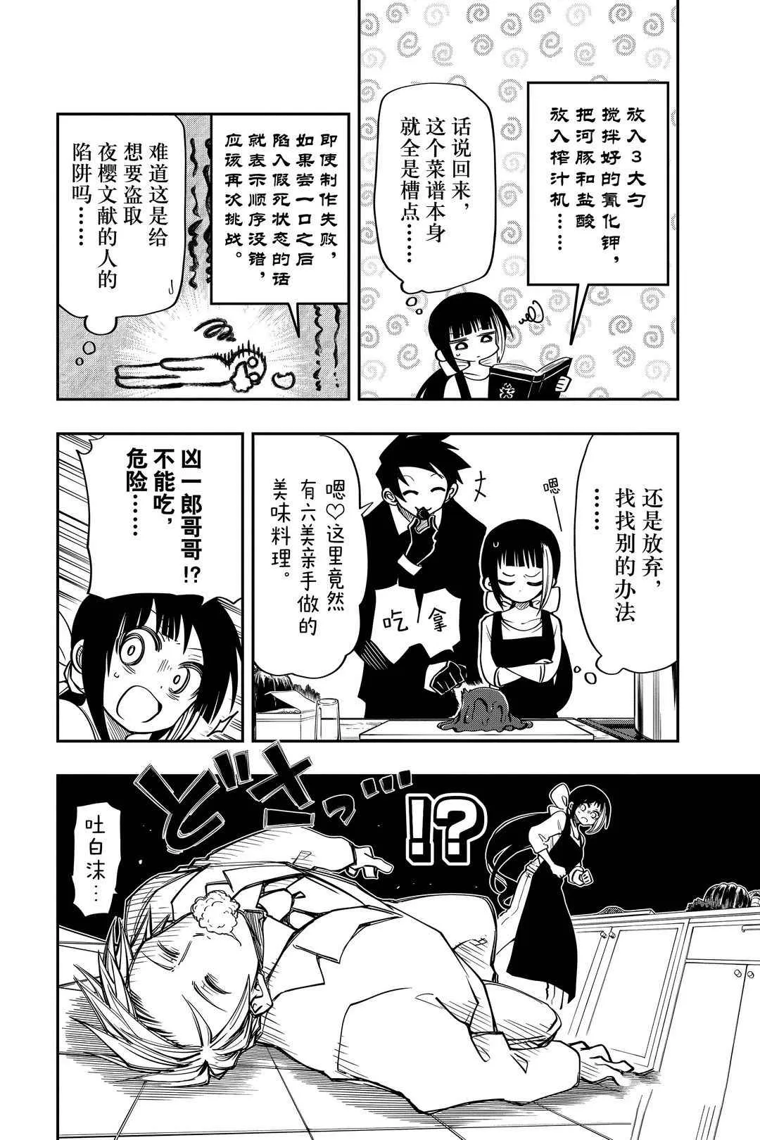 夜樱家的大作战大结局漫画,第50话3图