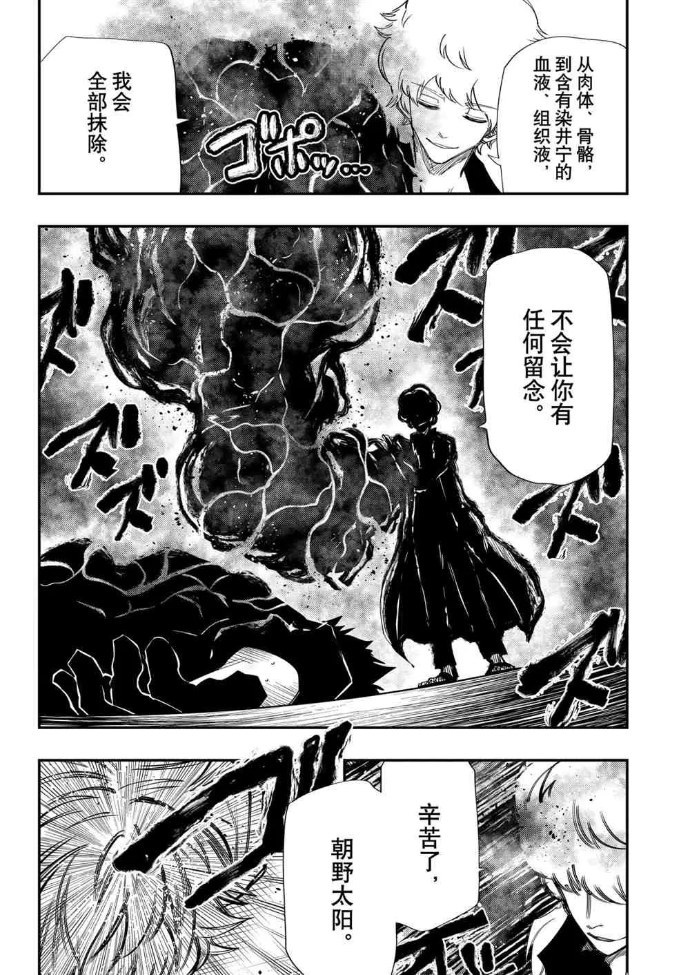 夜樱家的大作战是新的吗漫画,第82话4图