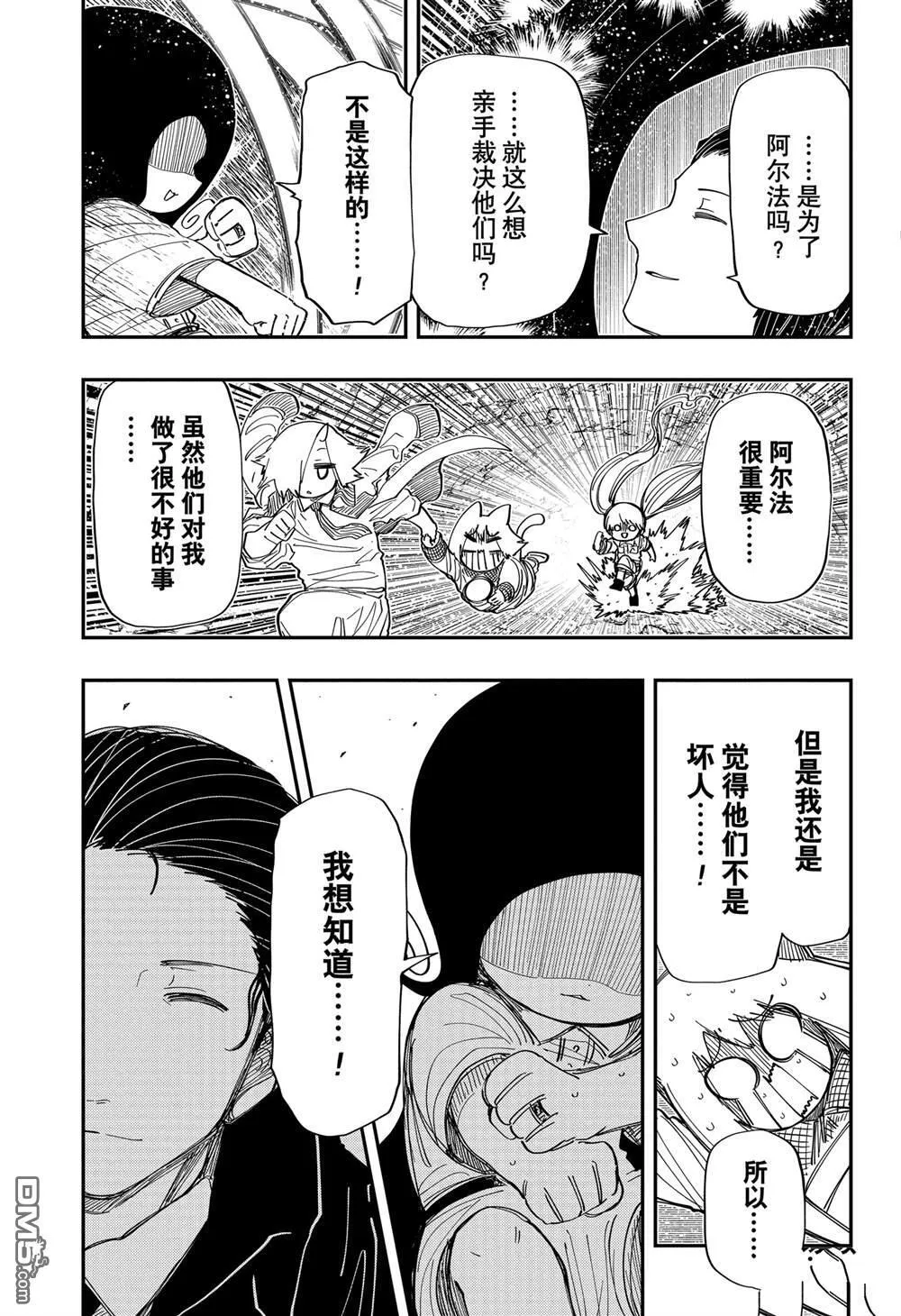 夜樱家的大作战大结局漫画,第215话3图