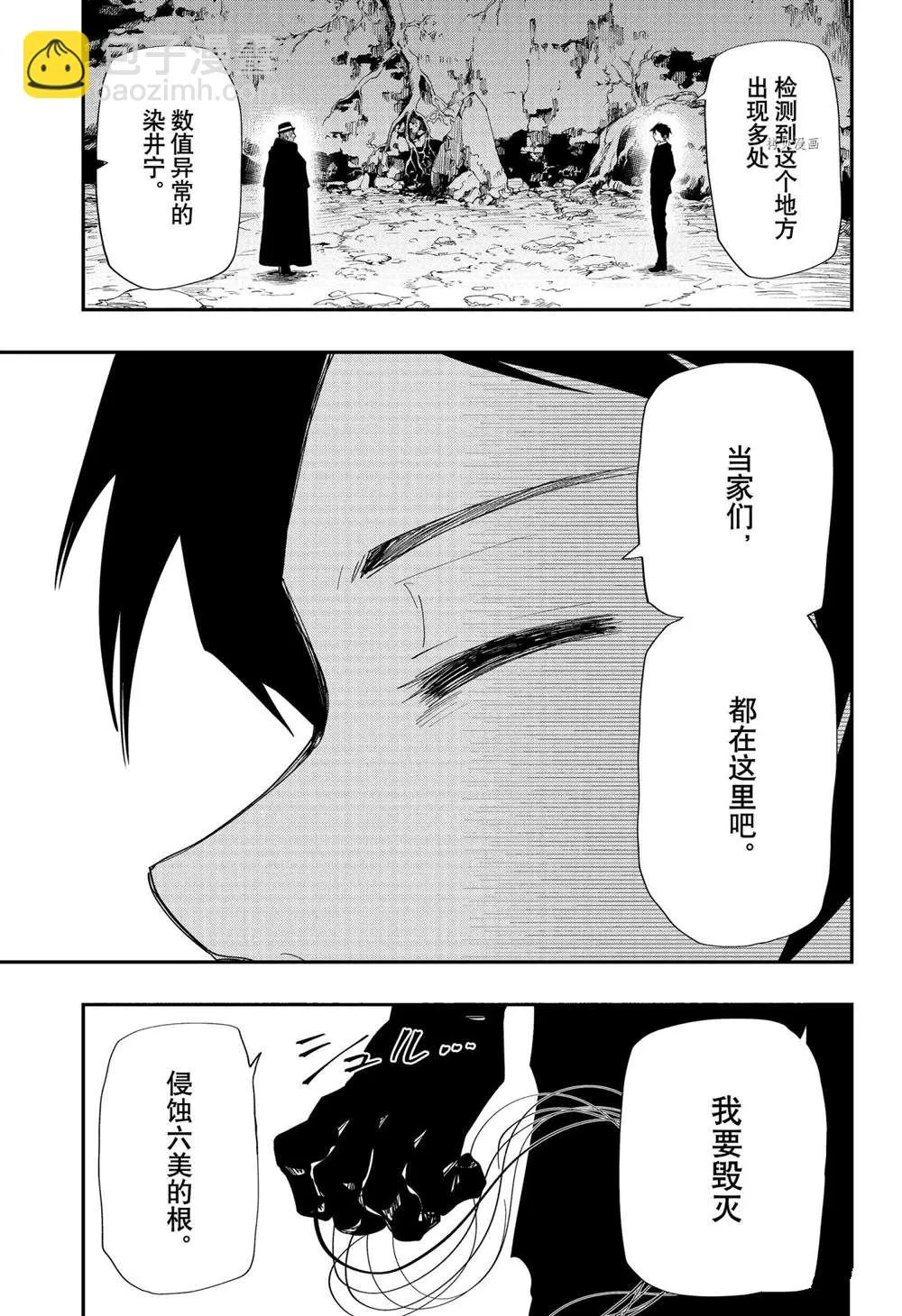 夜樱家的大作战大结局漫画,第118话2图