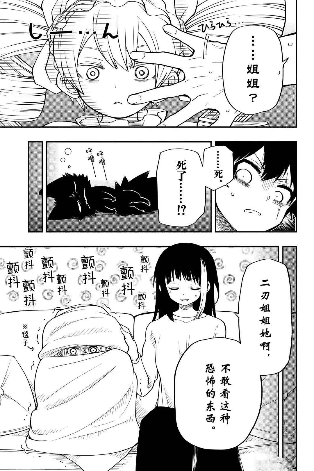 夜樱家的大作战大结局漫画,第29话5图