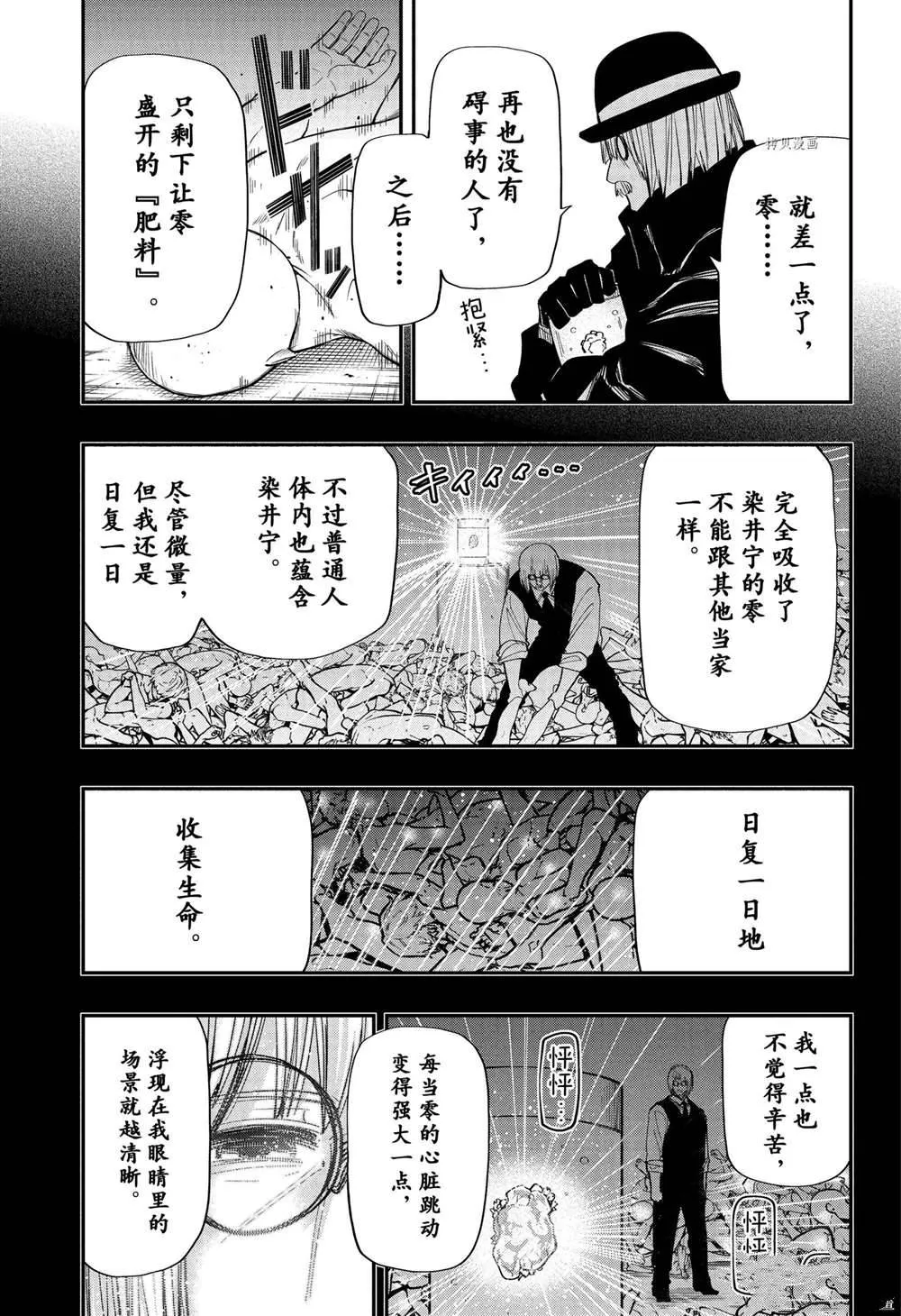 夜樱家的大作战是新的吗漫画,第128话5图