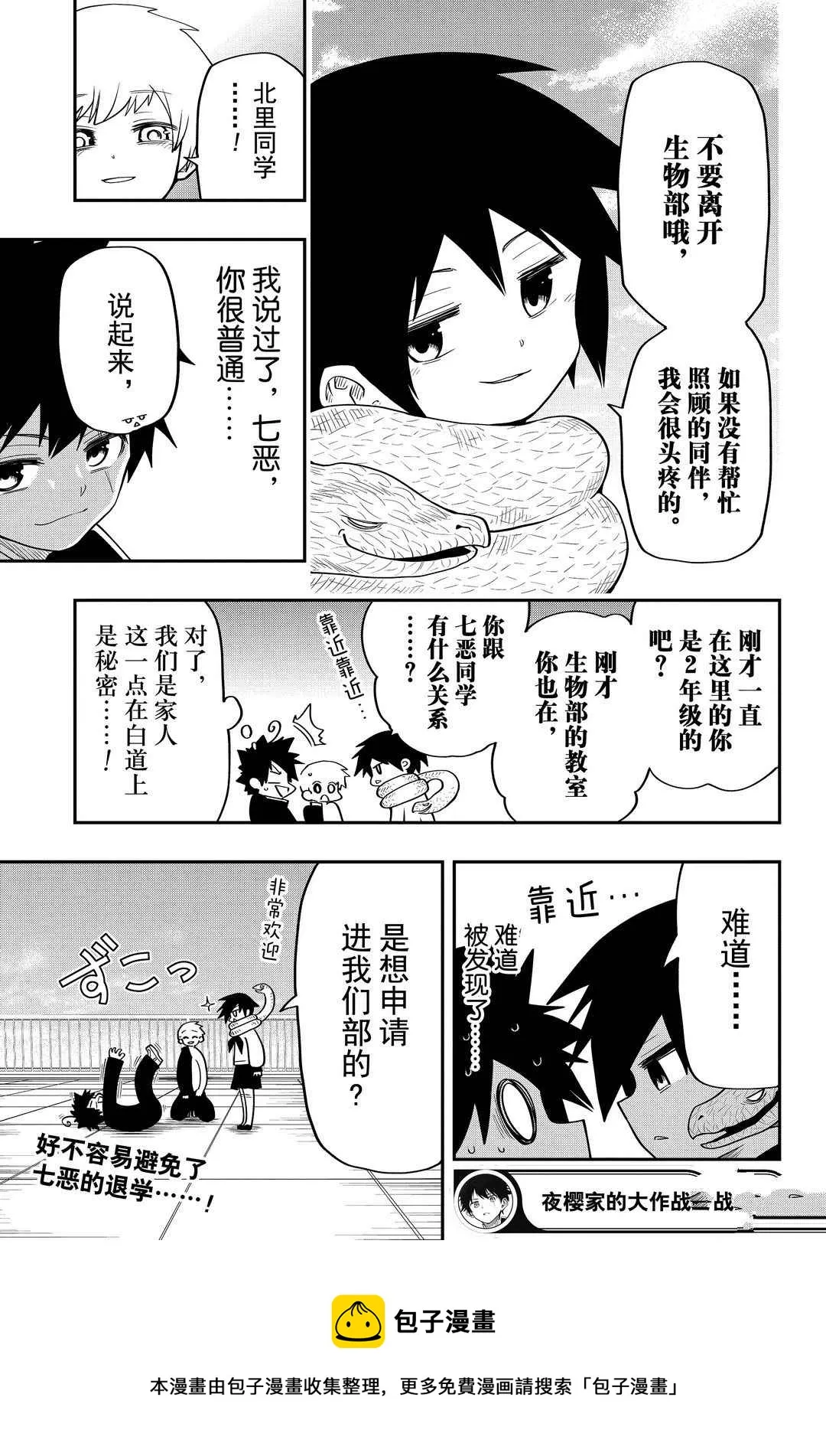 夜樱家的大作战是新的吗漫画,第33话4图