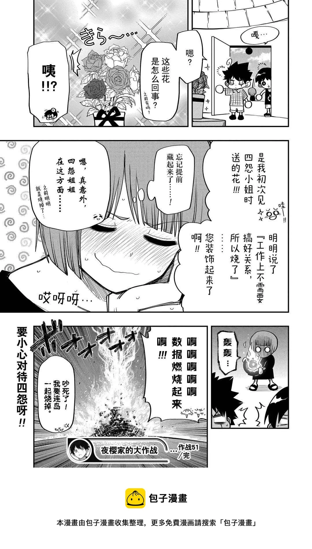 夜樱家的大作战大结局漫画,第51话4图