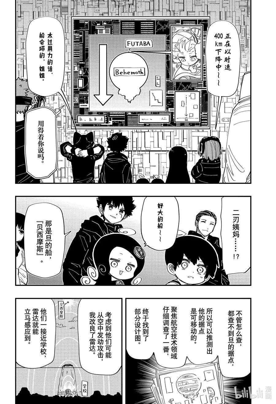 夜樱家的大作战大结局漫画,222 预知1图