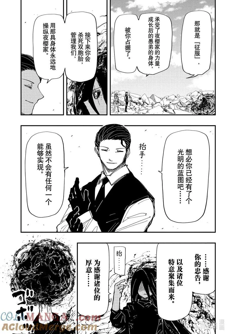 夜樱家的大作战怎么样漫画,246 作战实行3图