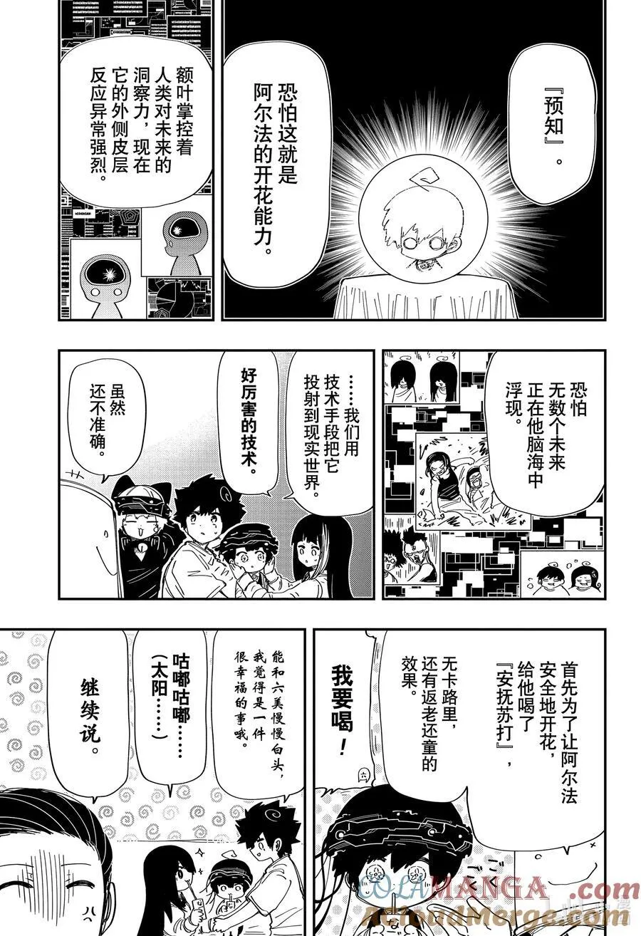 夜樱家的大作战大结局漫画,222 预知3图