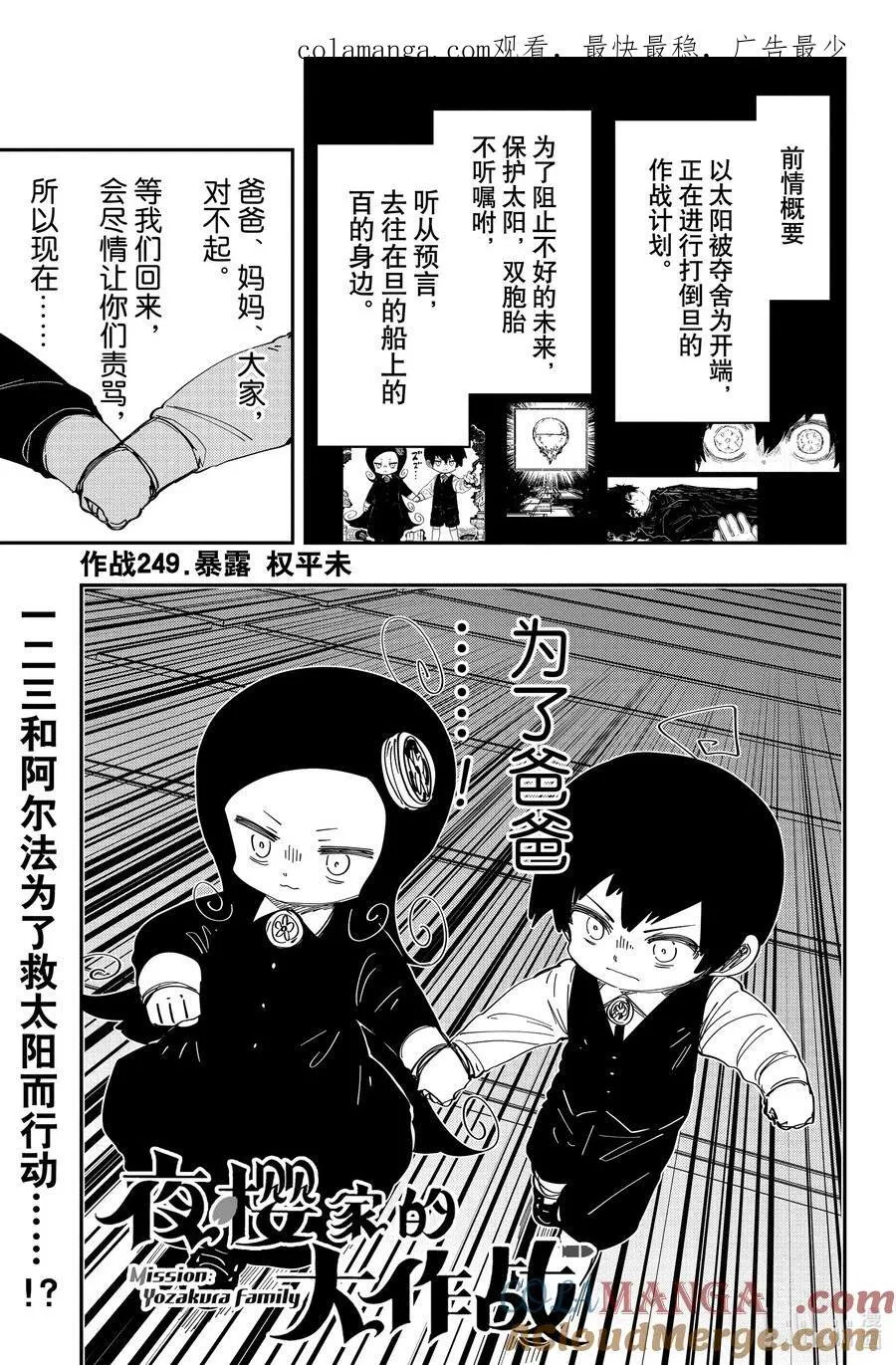 夜樱家的大作战大结局漫画,249 暴露1图