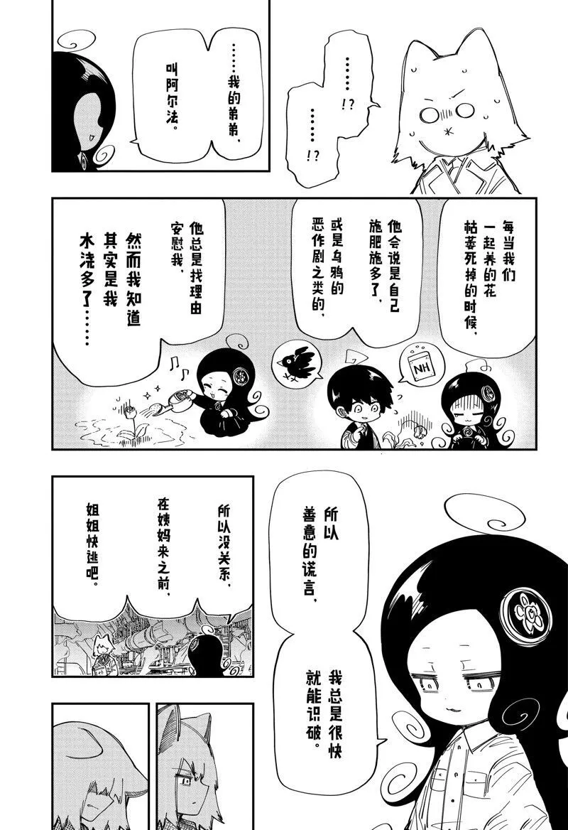 夜樱家的大作战怎么样漫画,2114图