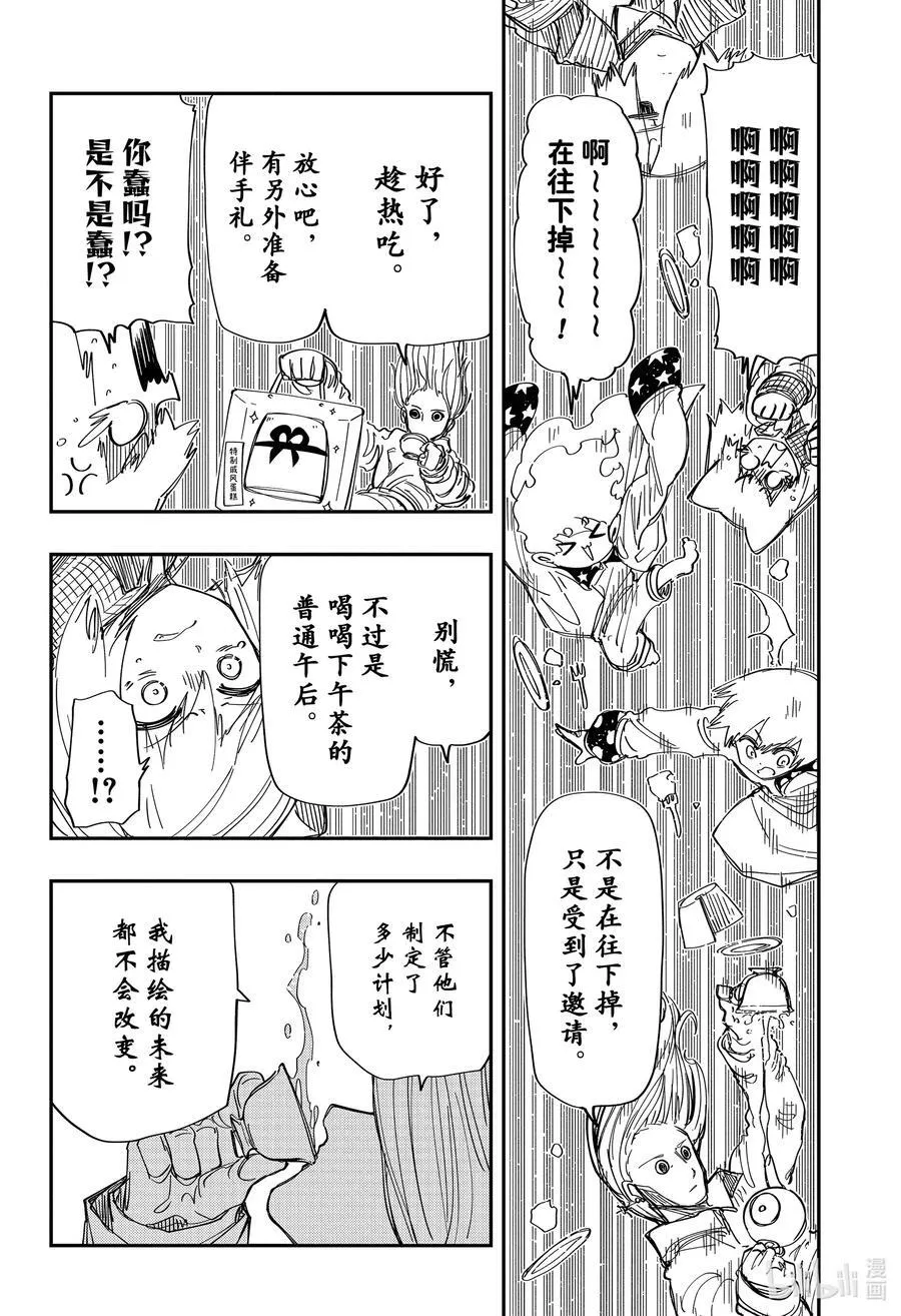 夜樱家的大作战大结局漫画,222 预知3图