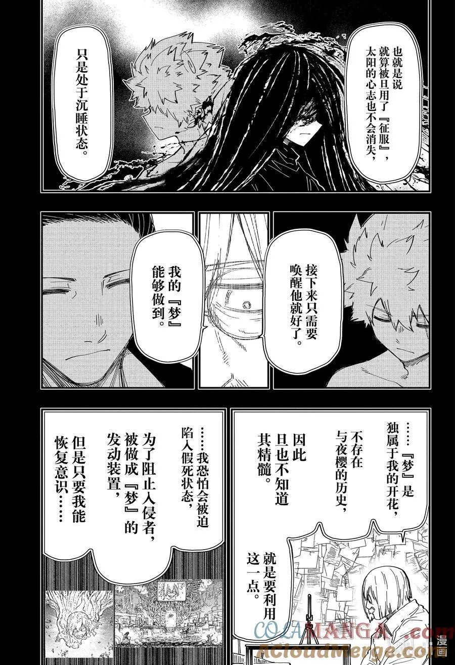 夜樱家的大作战大结局漫画,247 凶一郎潜入2图