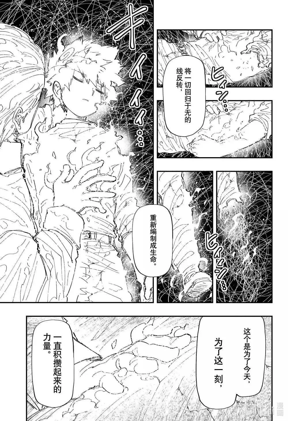 夜樱家的大作战大结局漫画,第255话2图