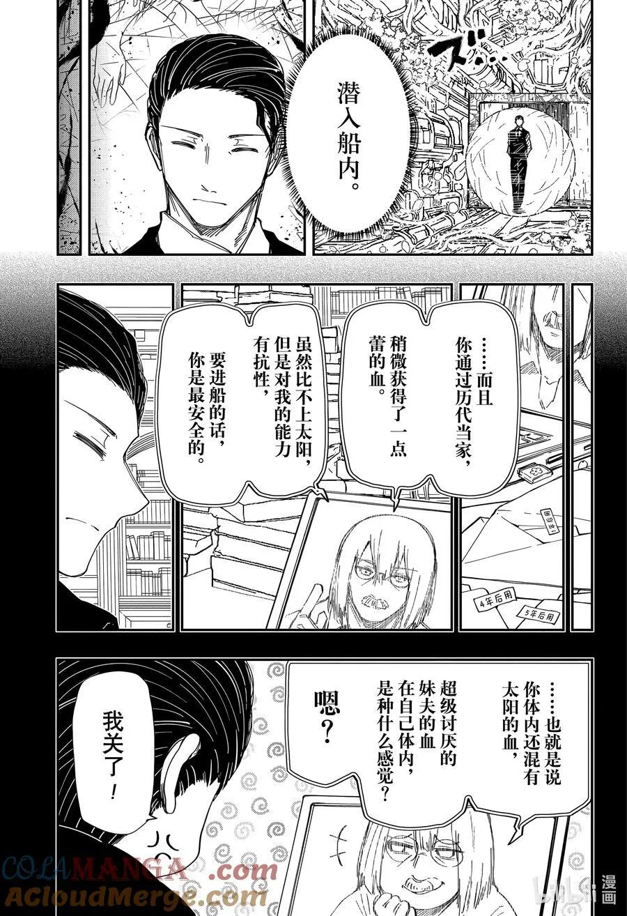 夜樱家的大作战大结局漫画,247 凶一郎潜入3图